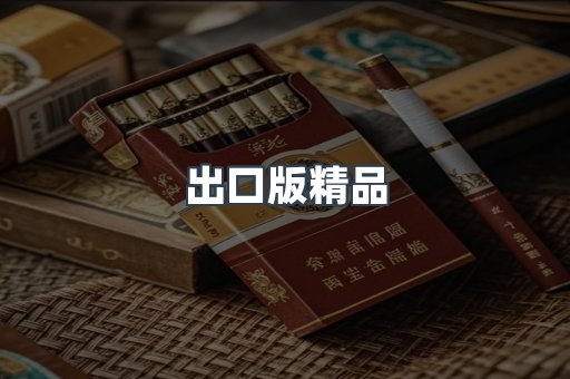 日本香烟系列